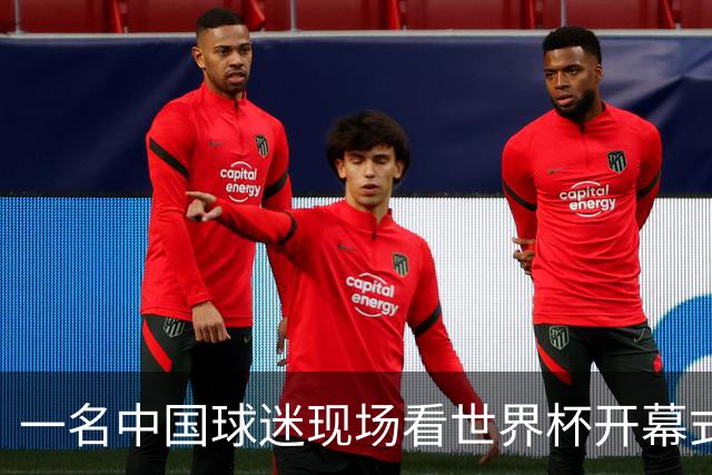 一名中国球迷现场看世界杯开幕式“破防”：要是有我们的球队该多好